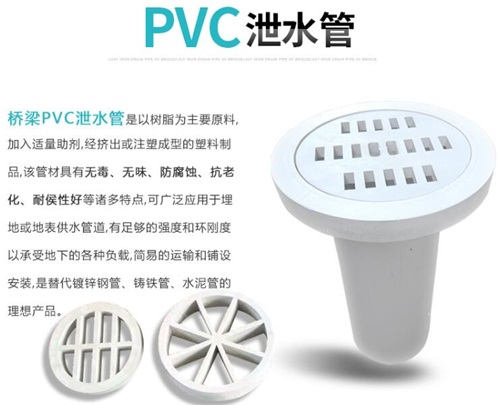 随州pvc泄水管批发性能参数及规格尺寸